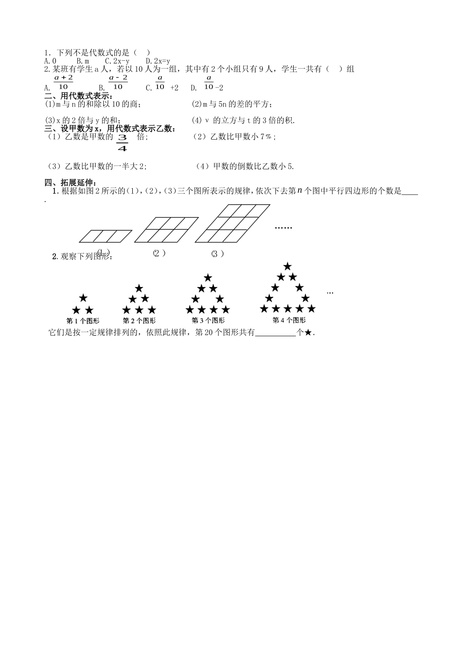 【七年级上册数学青岛版】《代数式》导学案.doc_第3页