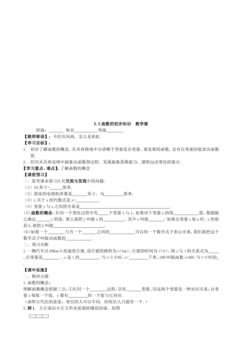 【七年级上册数学青岛版】《函数的初步认识》教学案.doc_第1页