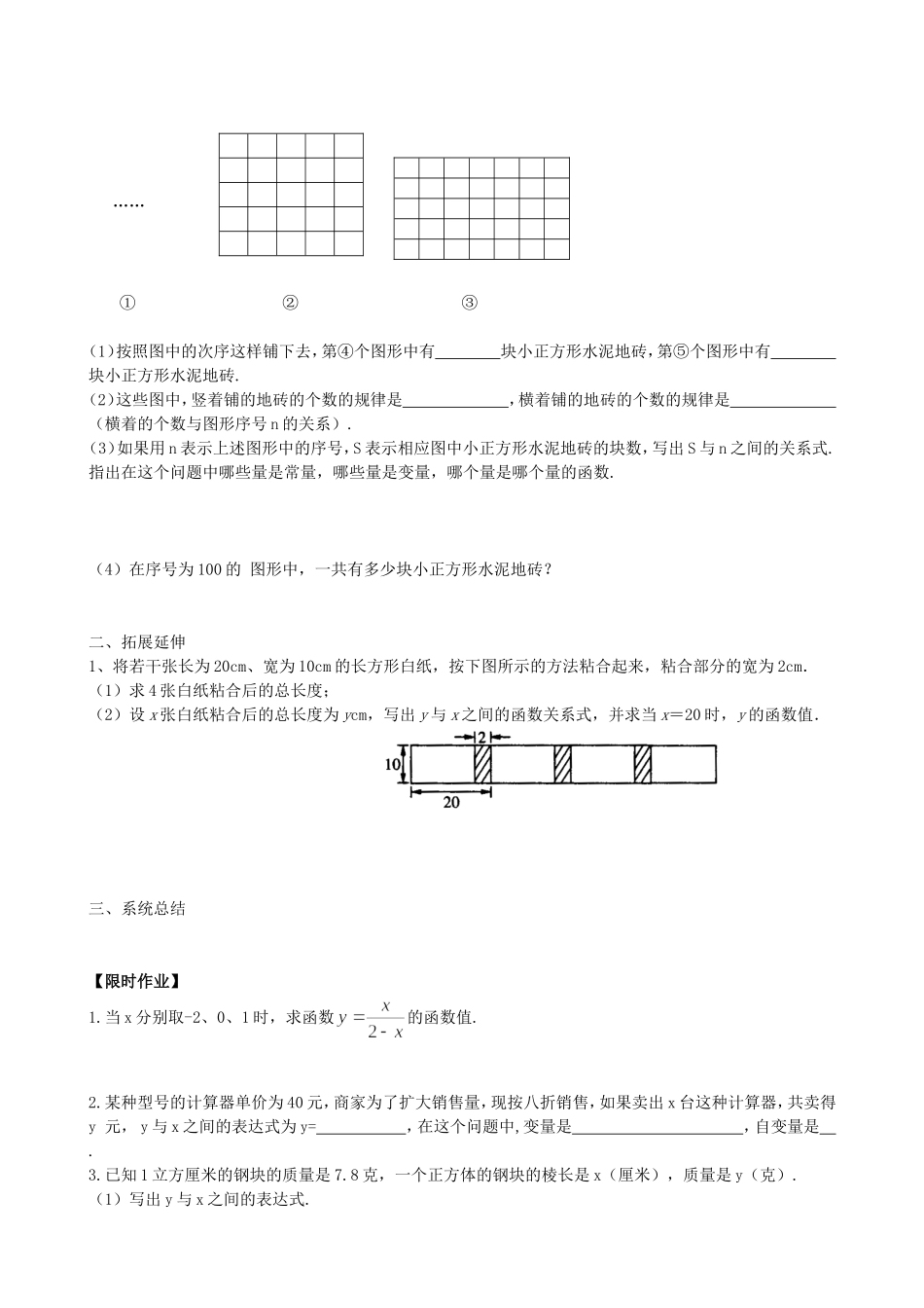 【七年级上册数学青岛版】《函数的初步认识》教学案.doc_第2页