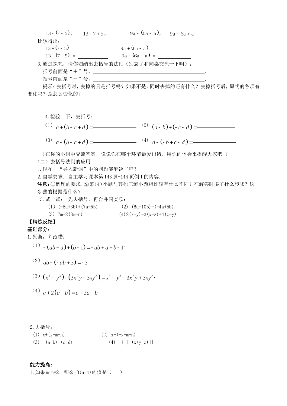 【七年级上册数学青岛版】《去括号》教学案.doc_第2页