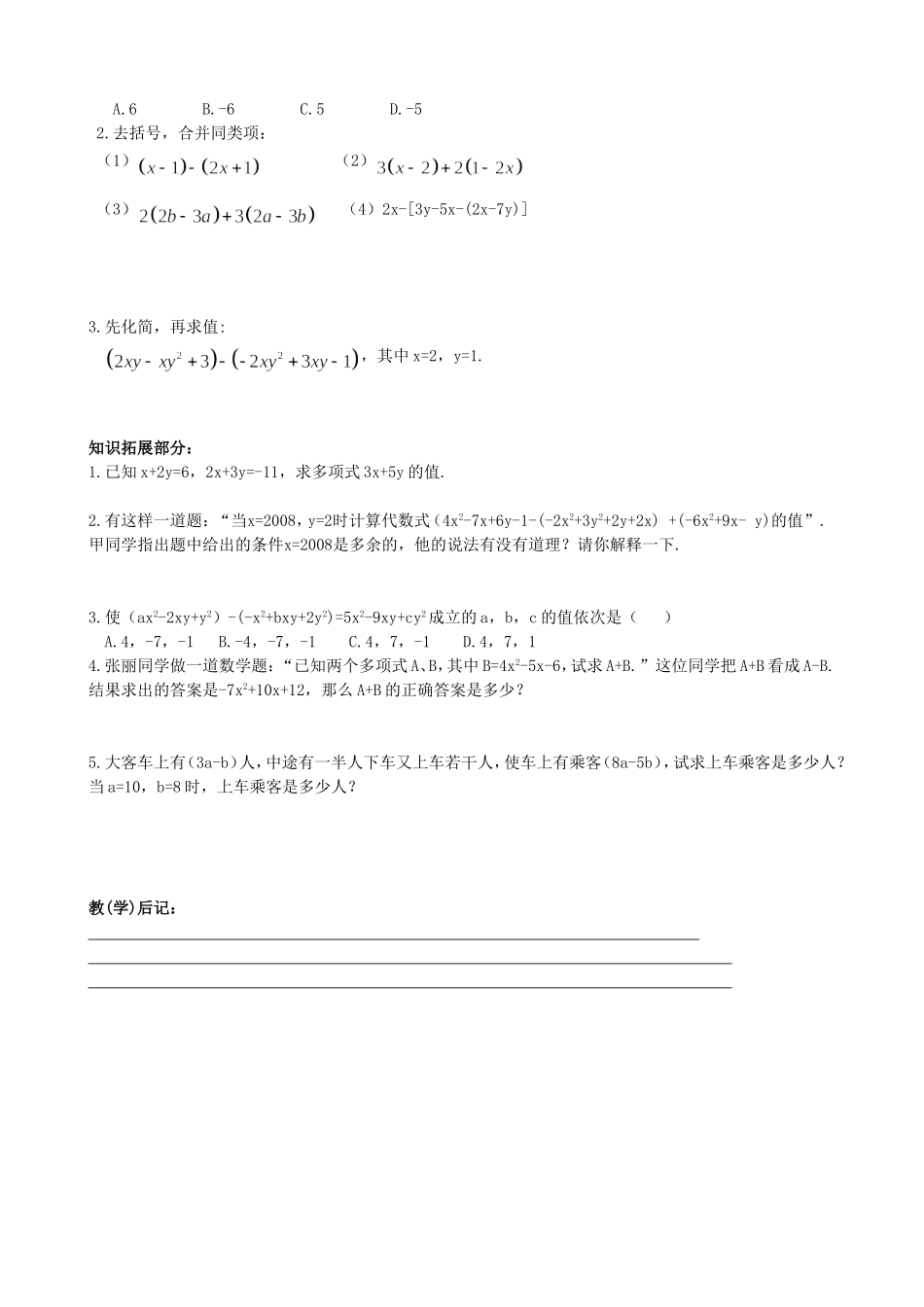 【七年级上册数学青岛版】《去括号》教学案.doc_第3页