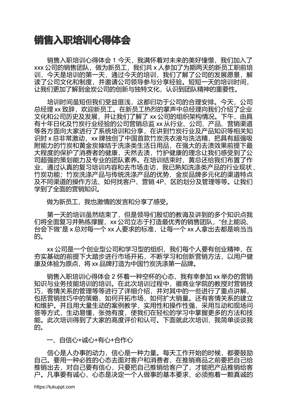 2025年销售技巧培训：销售入职培训心得体会.docx_第1页