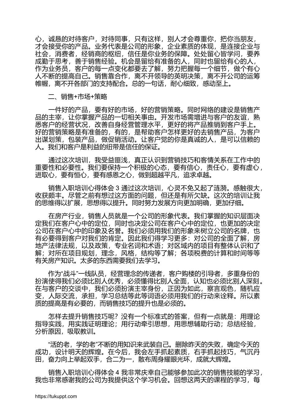 2025年销售技巧培训：销售入职培训心得体会.docx_第2页