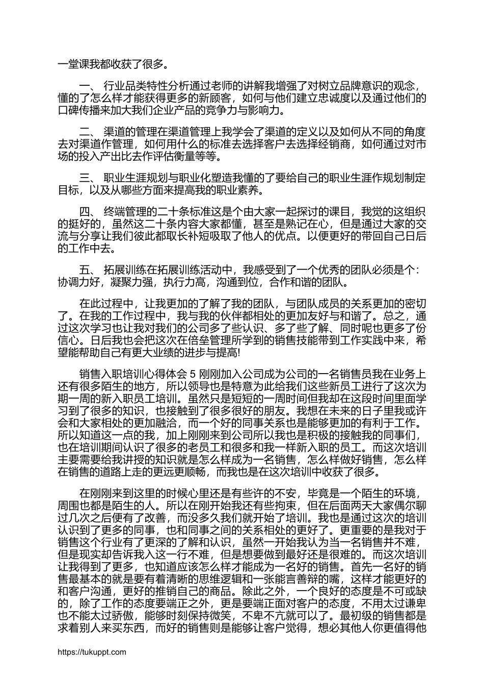 2025年销售技巧培训：销售入职培训心得体会.docx_第3页