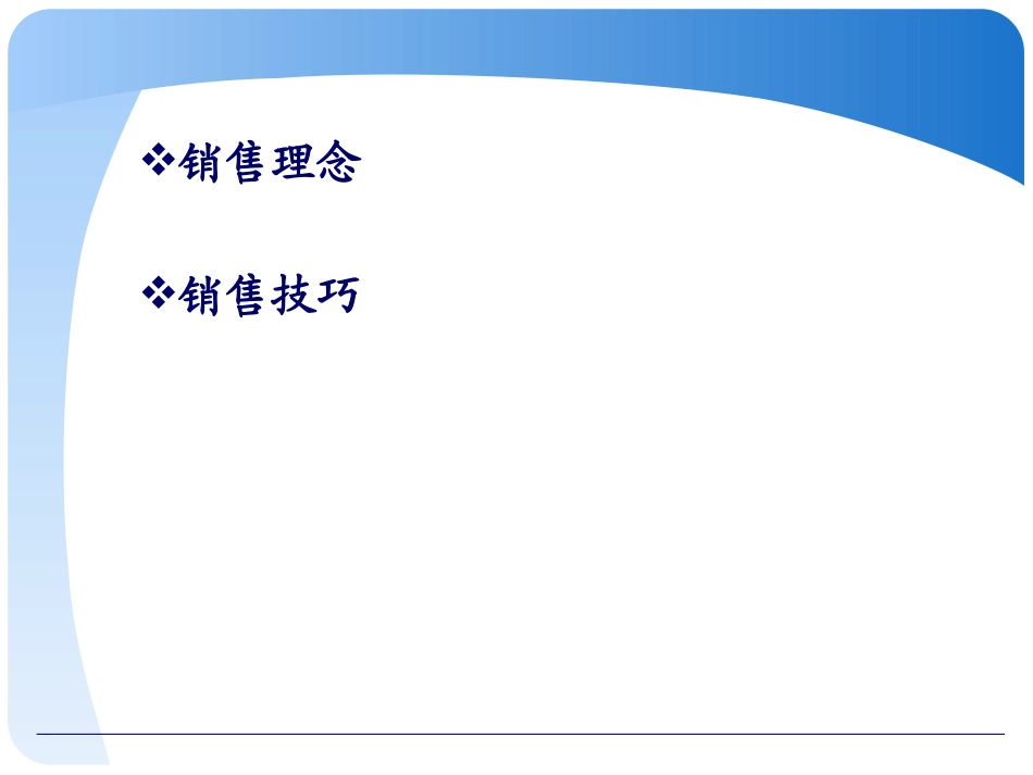 2025年销售技巧培训：小额贷款公司营销技巧.ppt_第2页