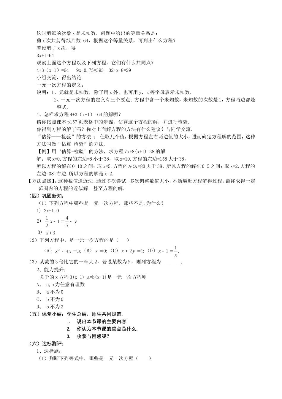 【七年级上册数学青岛版】《一元一次方程》参考教案.doc_第2页