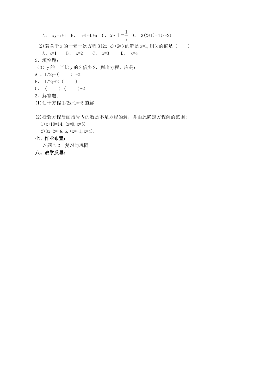 【七年级上册数学青岛版】《一元一次方程》参考教案.doc_第3页
