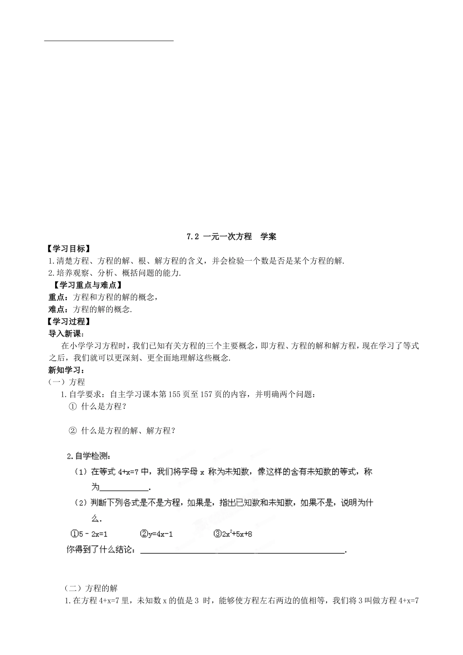 【七年级上册数学青岛版】《一元一次方程》导学案.doc_第1页