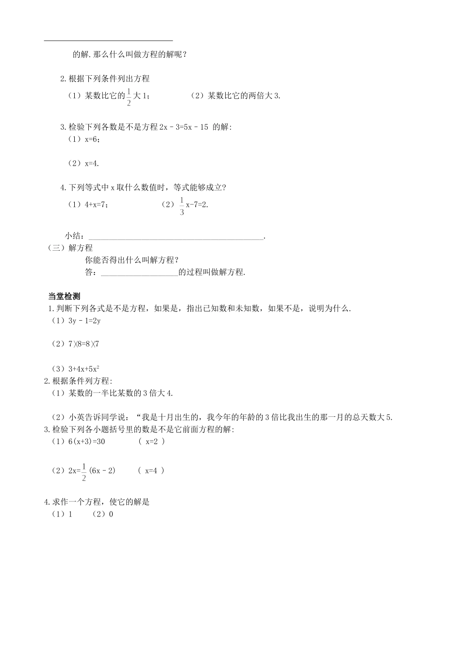 【七年级上册数学青岛版】《一元一次方程》导学案.doc_第2页