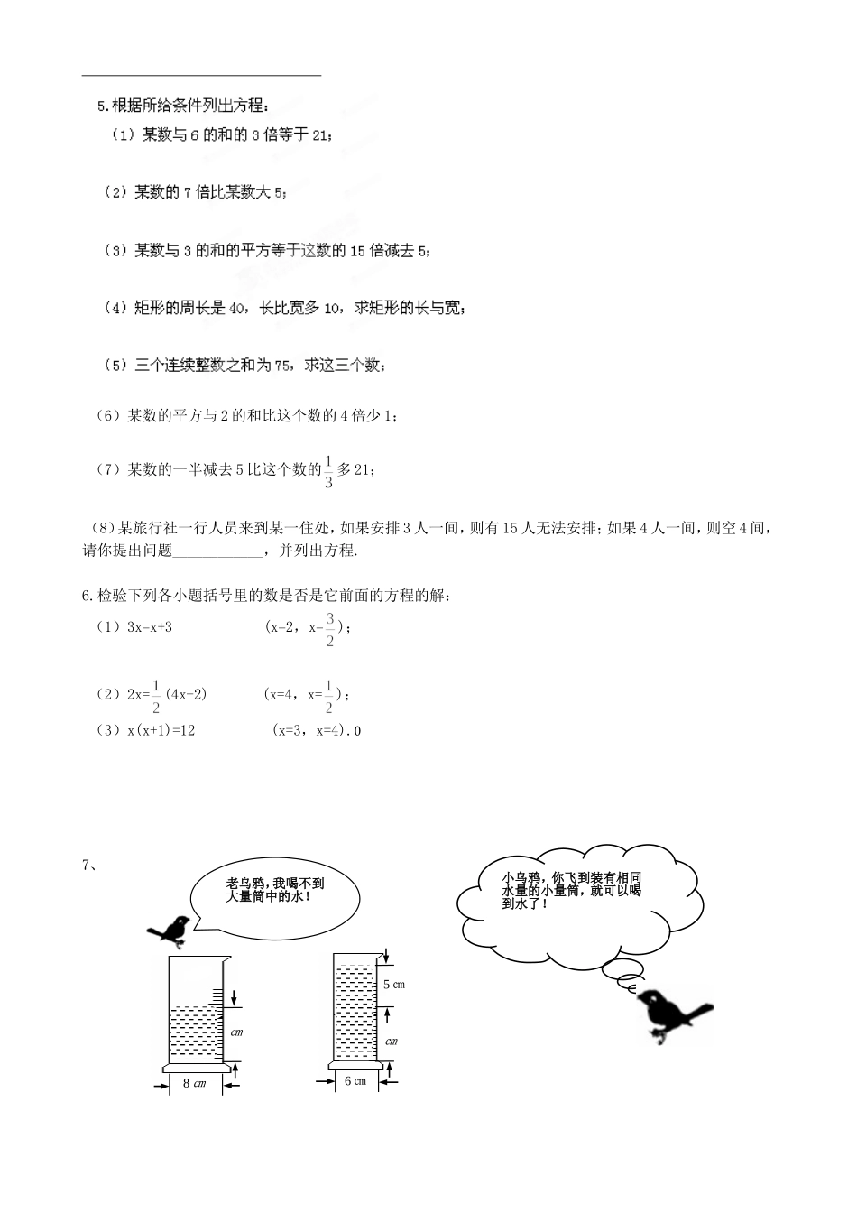 【七年级上册数学青岛版】《一元一次方程》导学案.doc_第3页