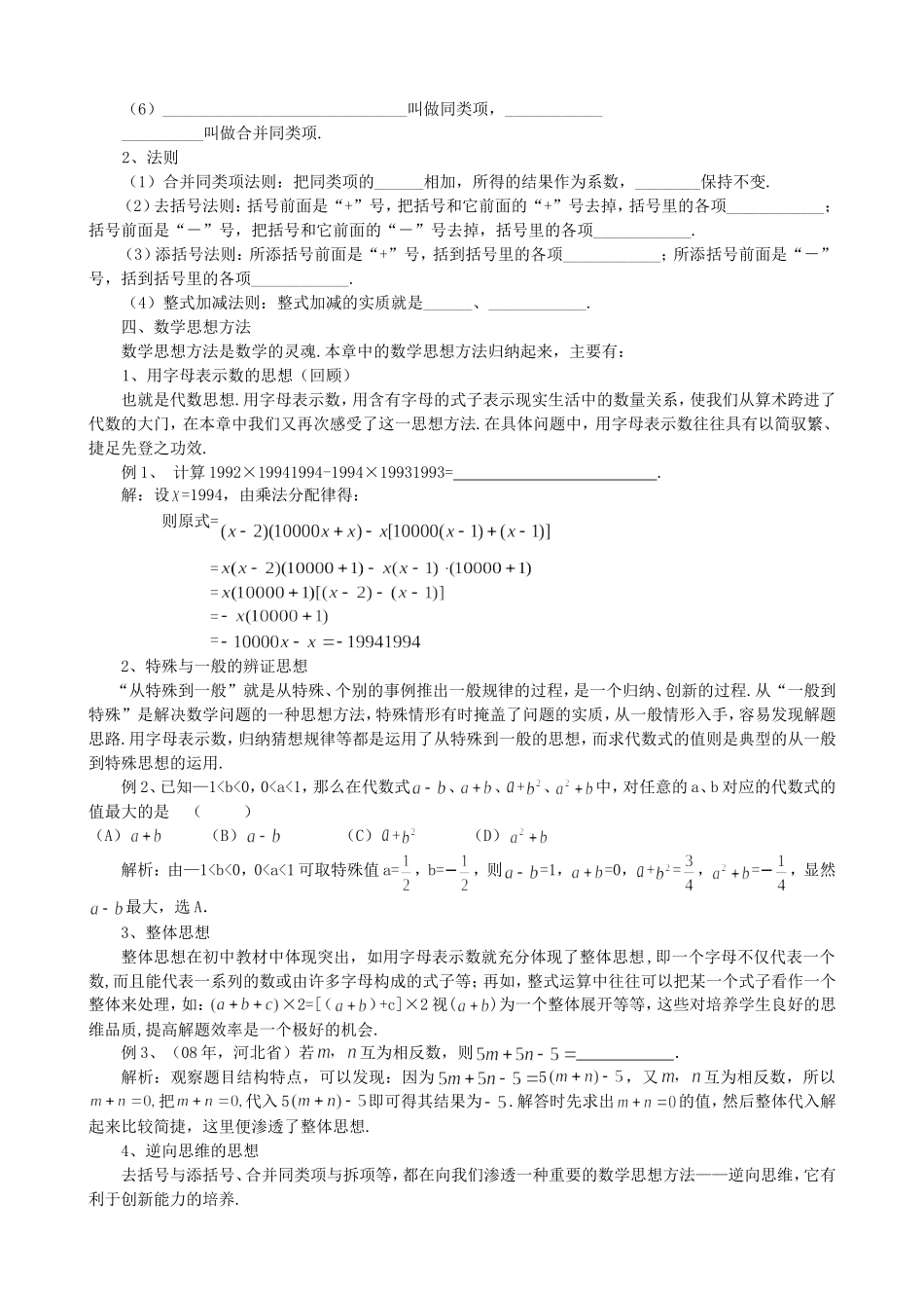 【七年级上册数学青岛版】《整式的加减》复习点津.doc_第2页