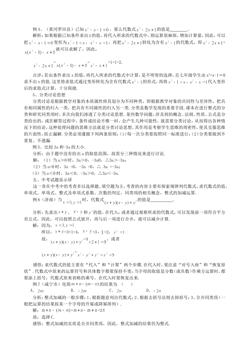 【七年级上册数学青岛版】《整式的加减》复习点津.doc_第3页