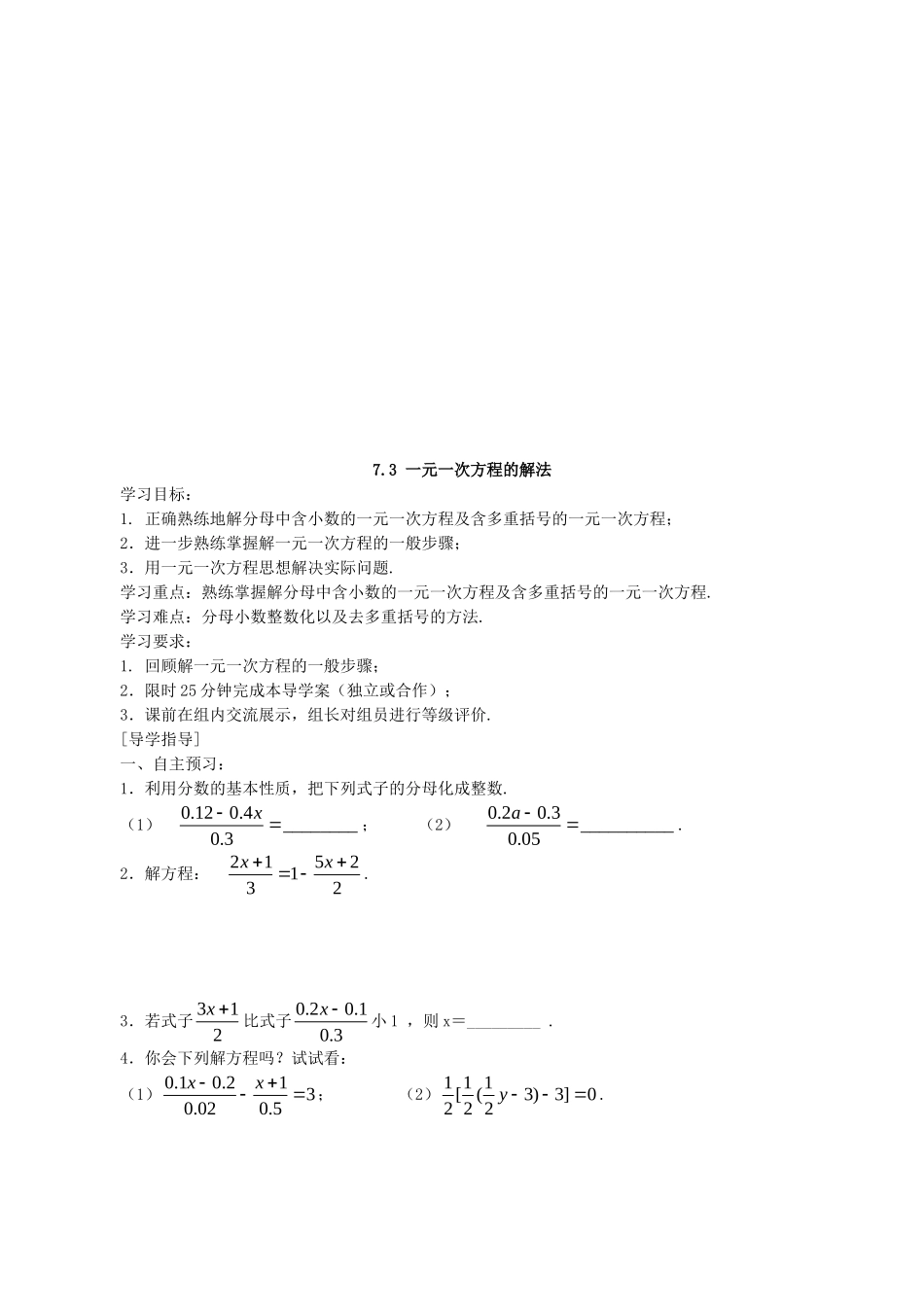 【七年级上册数学青岛版】一元一次方程的解法.doc_第1页