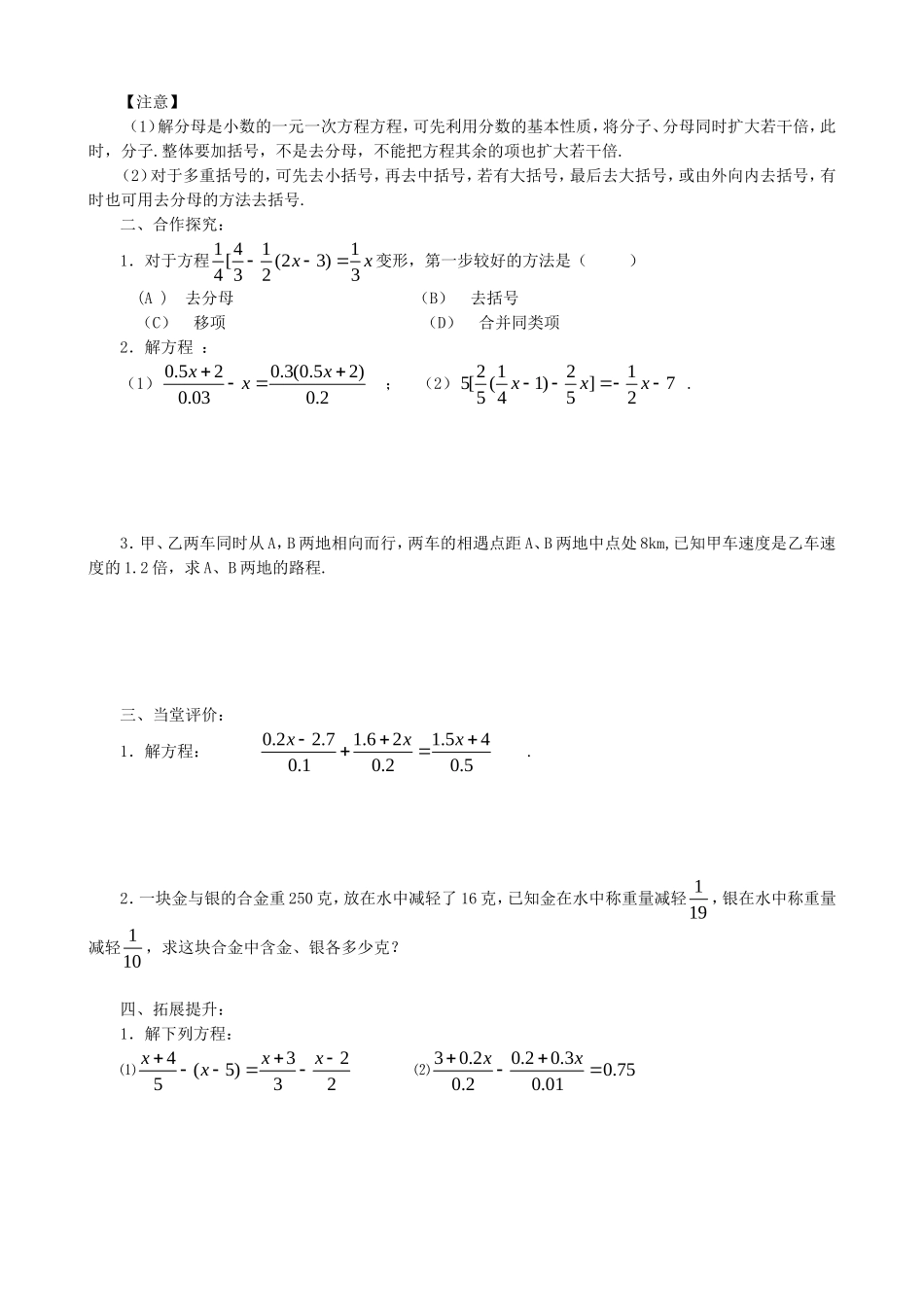 【七年级上册数学青岛版】一元一次方程的解法.doc_第2页