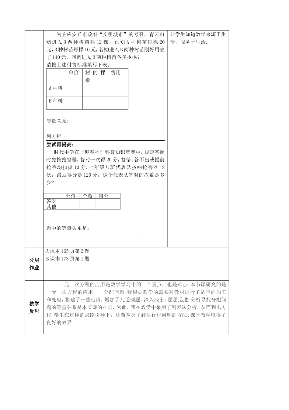 【七年级上册数学青岛版】一元一次方程的应用教案.doc_第3页