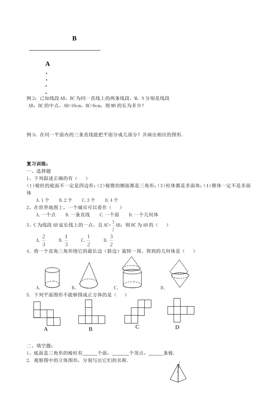 【七年级上册数学青岛版导学案】《基本的几何图形》复习学案.doc_第3页