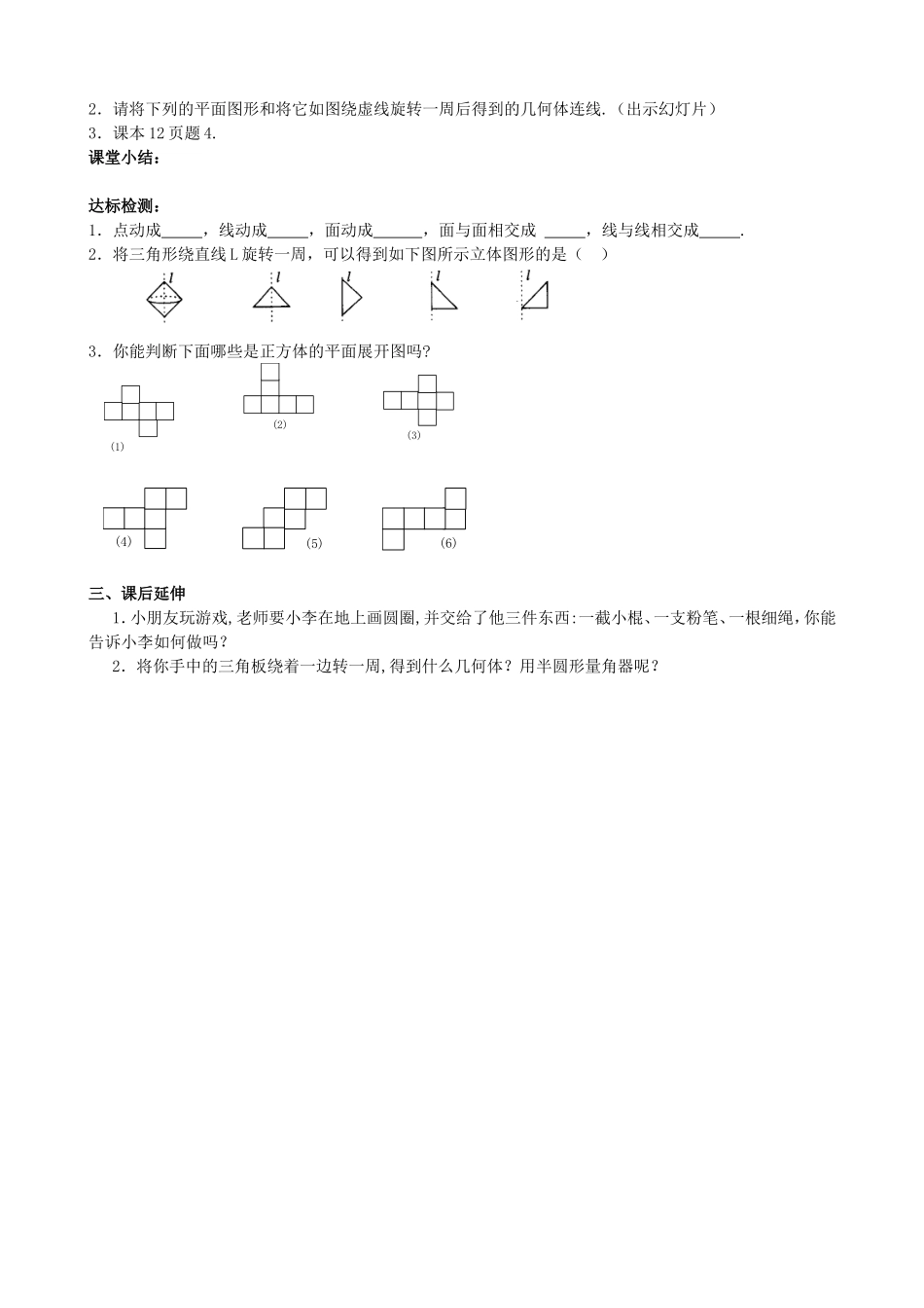 【七年级上册数学青岛版导学案】《几何图形》参考教案.doc_第2页