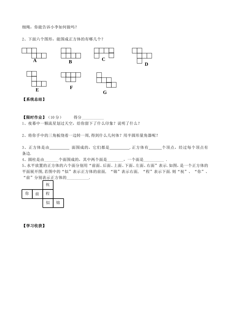 【七年级上册数学青岛版导学案】《几何图形》导学案1.doc_第2页
