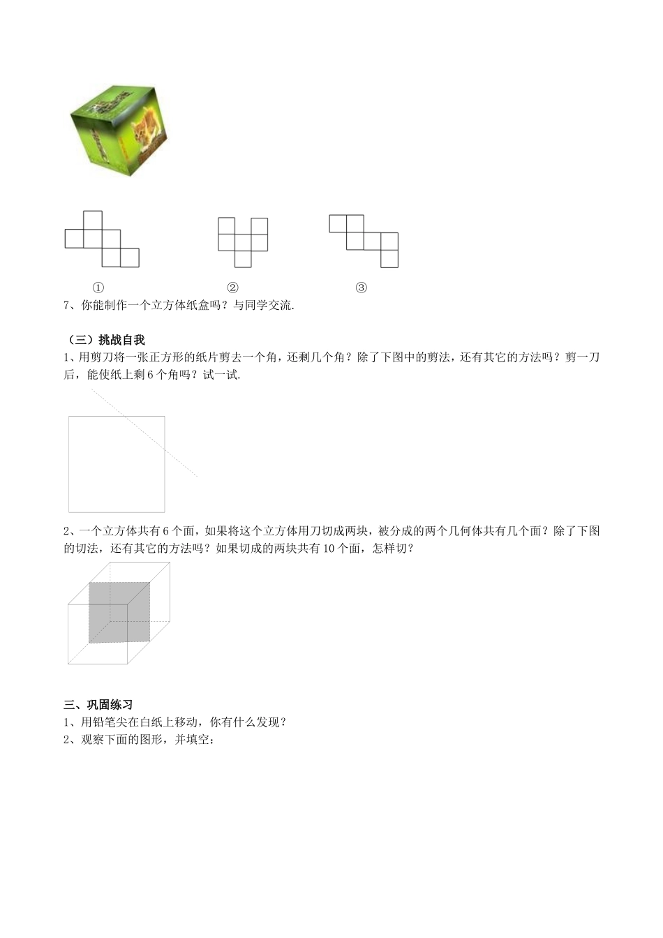 【七年级上册数学青岛版导学案】《几何图形》导学案2.doc_第2页