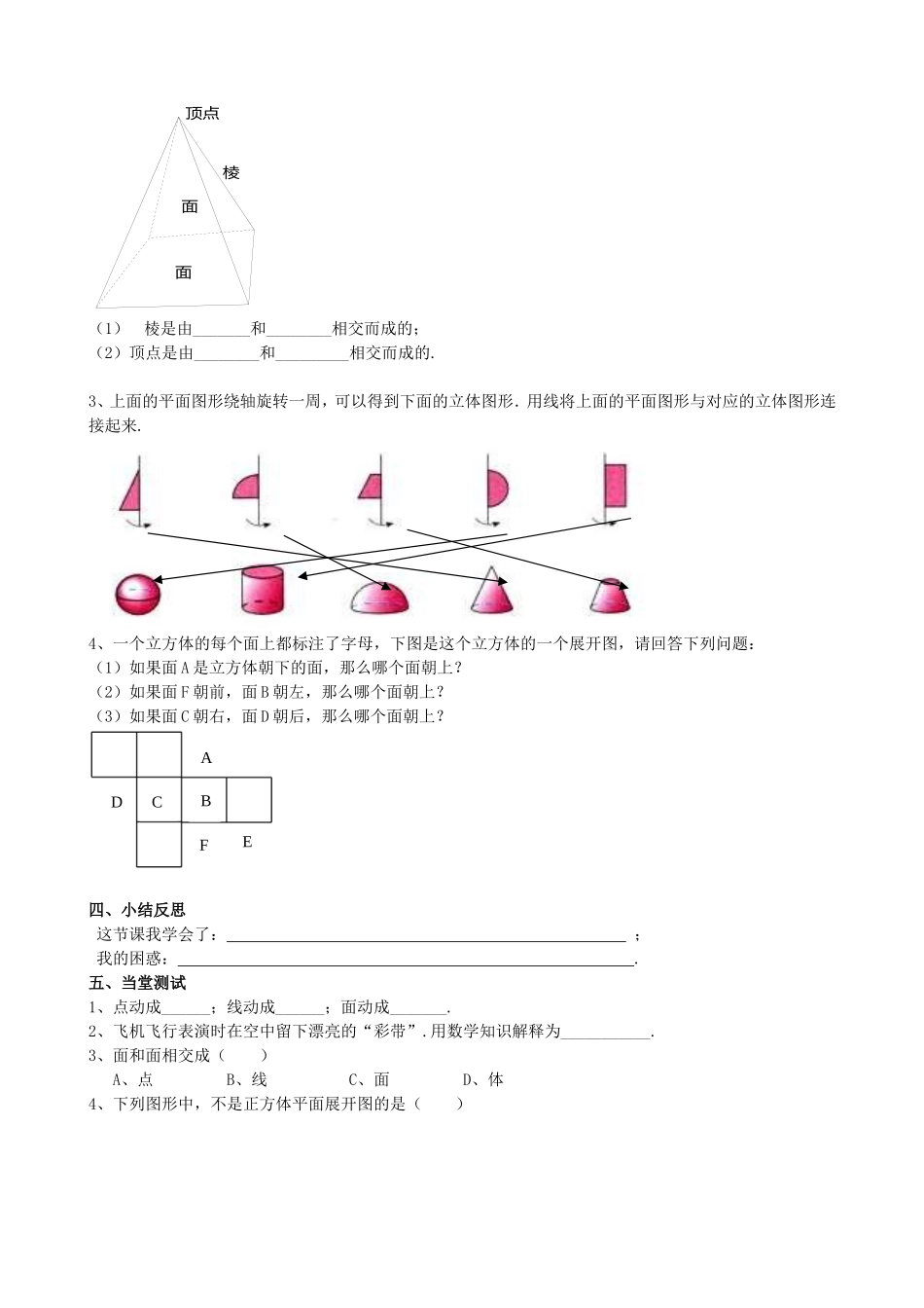 【七年级上册数学青岛版导学案】《几何图形》导学案2.doc_第3页