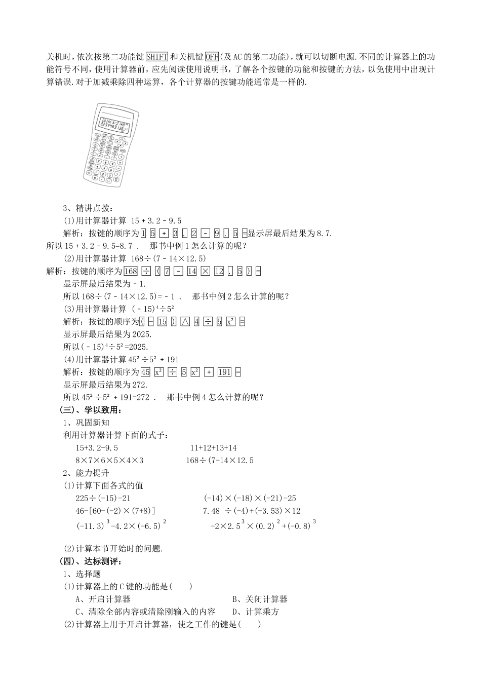 【七年级上册数学青岛版导学案】《利用计算器进行有理数的运算》教学案.doc_第2页