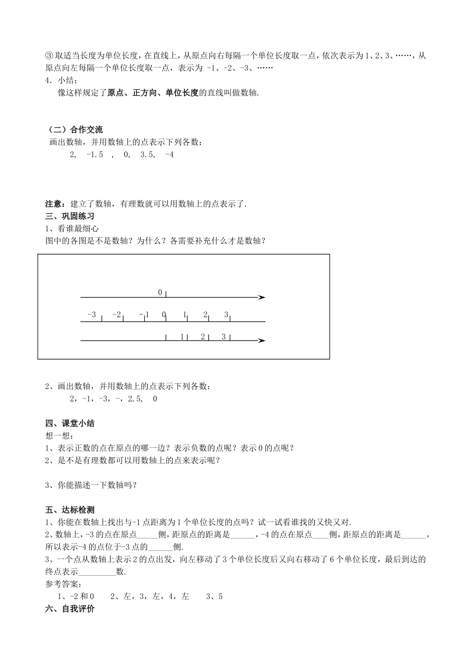【七年级上册数学青岛版导学案】《数轴（1）》导学案.doc_第2页