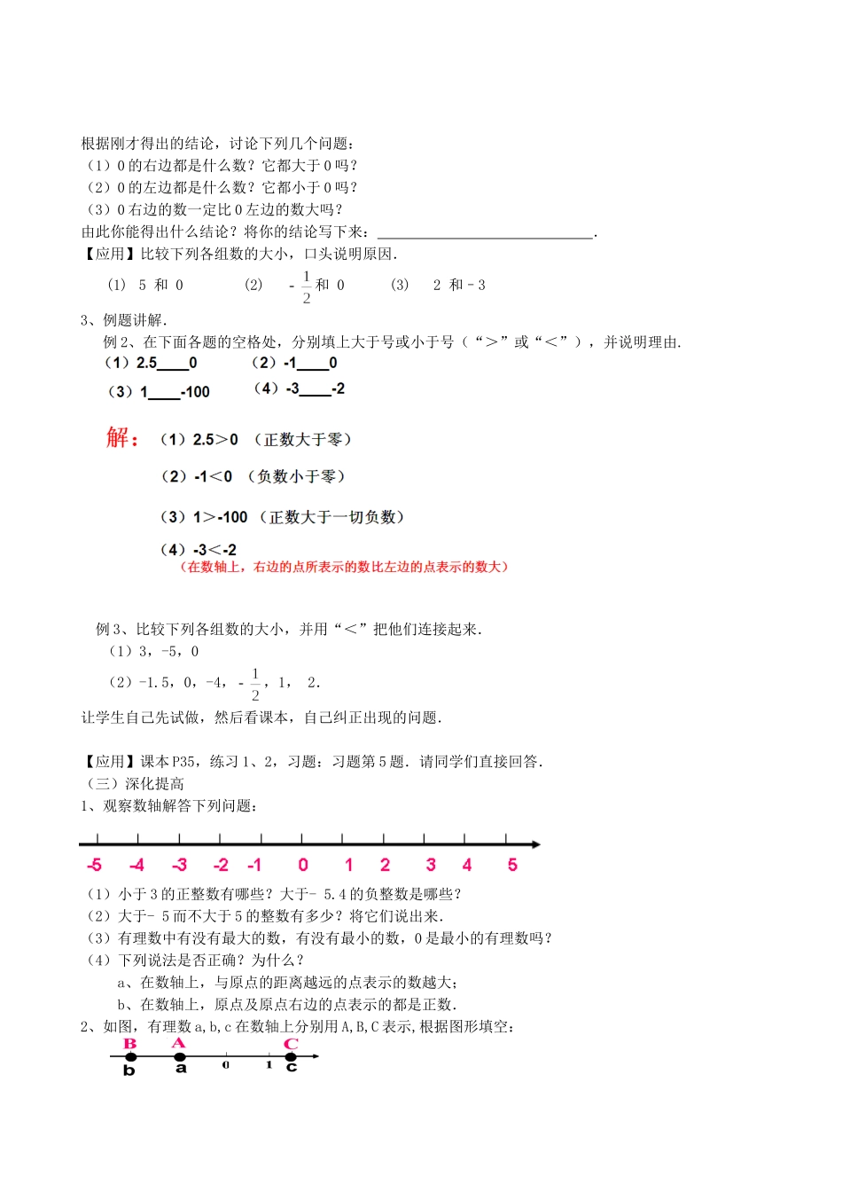 【七年级上册数学青岛版导学案】《数轴（2）》参考教案.doc_第2页