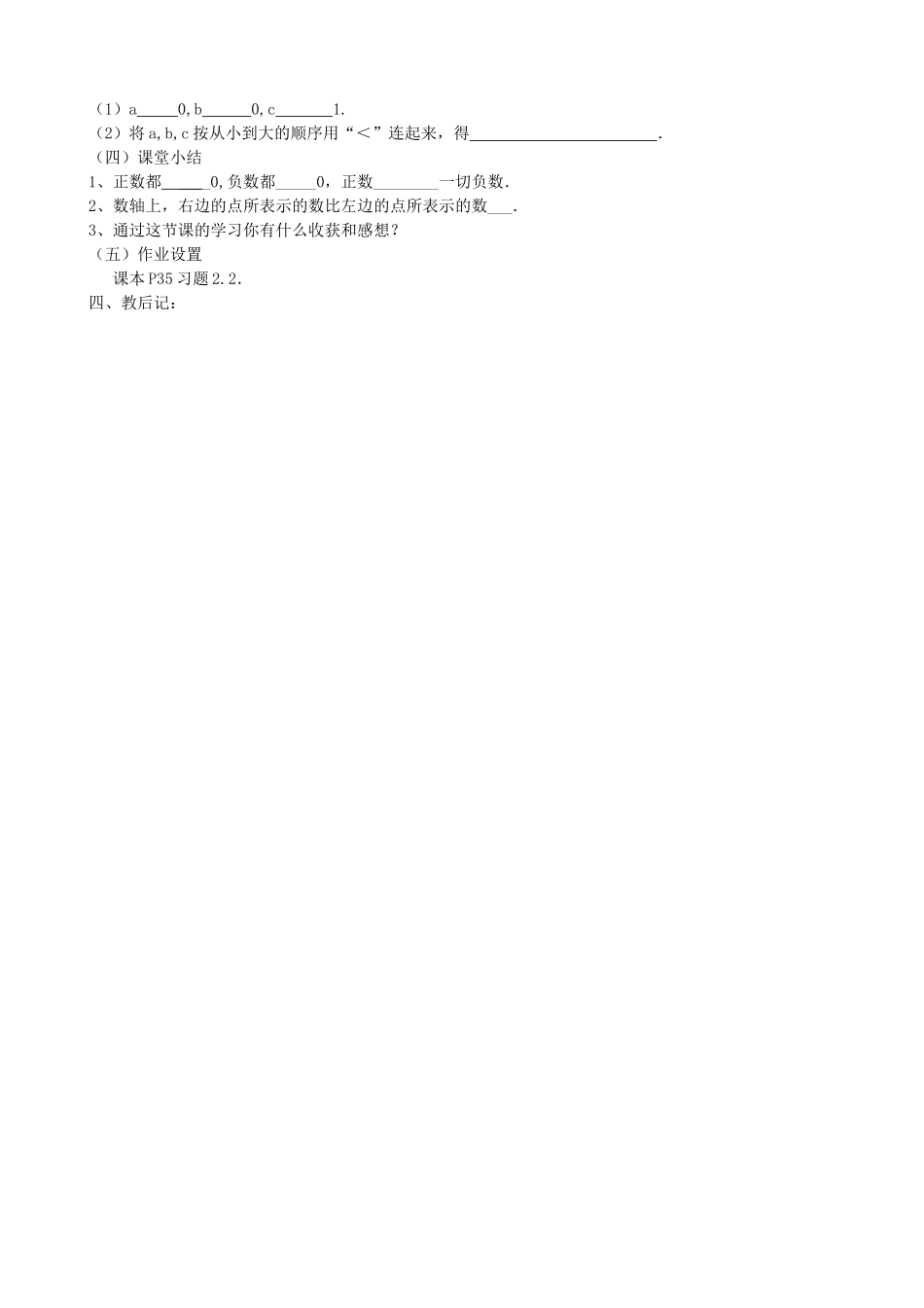 【七年级上册数学青岛版导学案】《数轴（2）》参考教案.doc_第3页