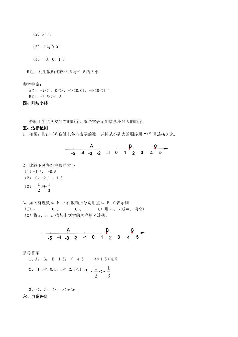 【七年级上册数学青岛版导学案】《数轴（2）》导学案.doc_第2页