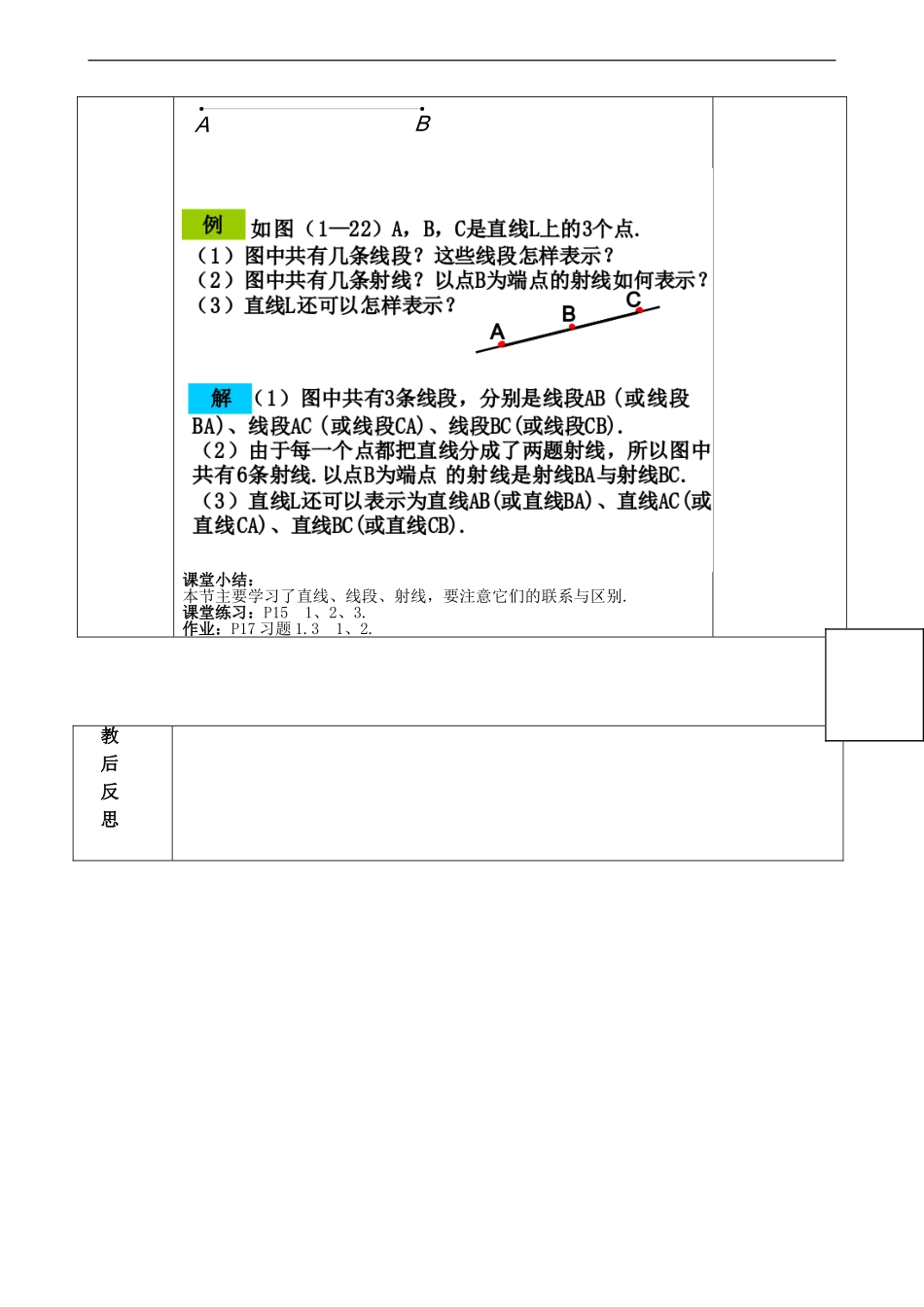 【七年级上册数学青岛版导学案】《线段、射线和直线（1）》参考教案2.doc_第3页