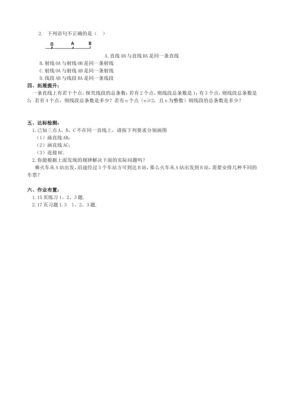【七年级上册数学青岛版导学案】《线段、射线和直线（1）》导学案2.doc_第2页