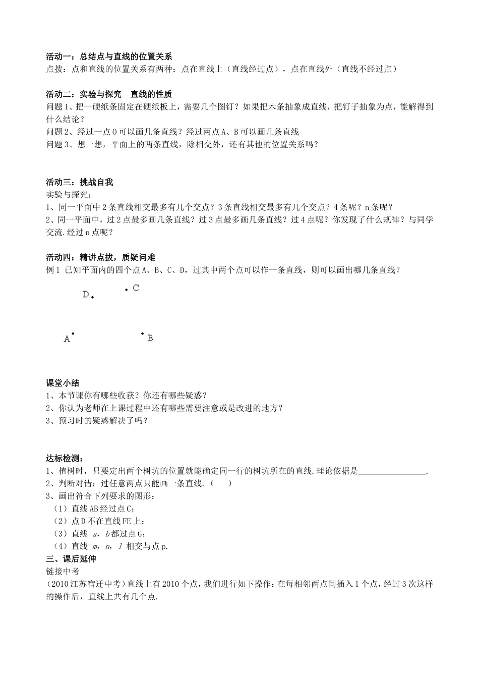 【七年级上册数学青岛版导学案】《线段、射线和直线（2）》参考教案.doc_第2页