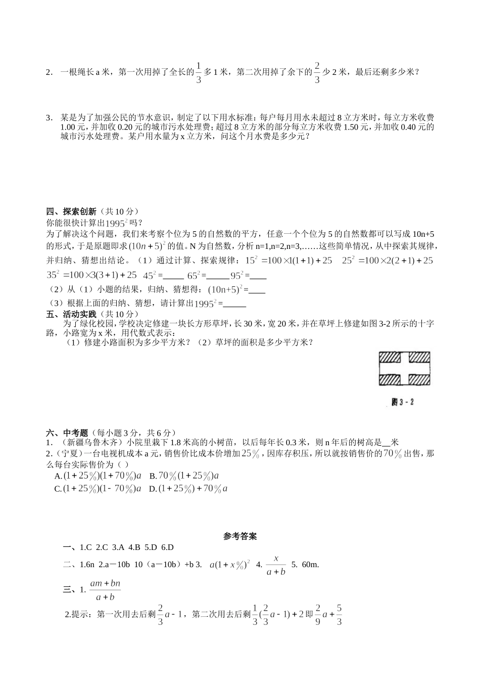 【七年级上册数学青岛版课课练】《代数式》拔高练习.doc_第2页