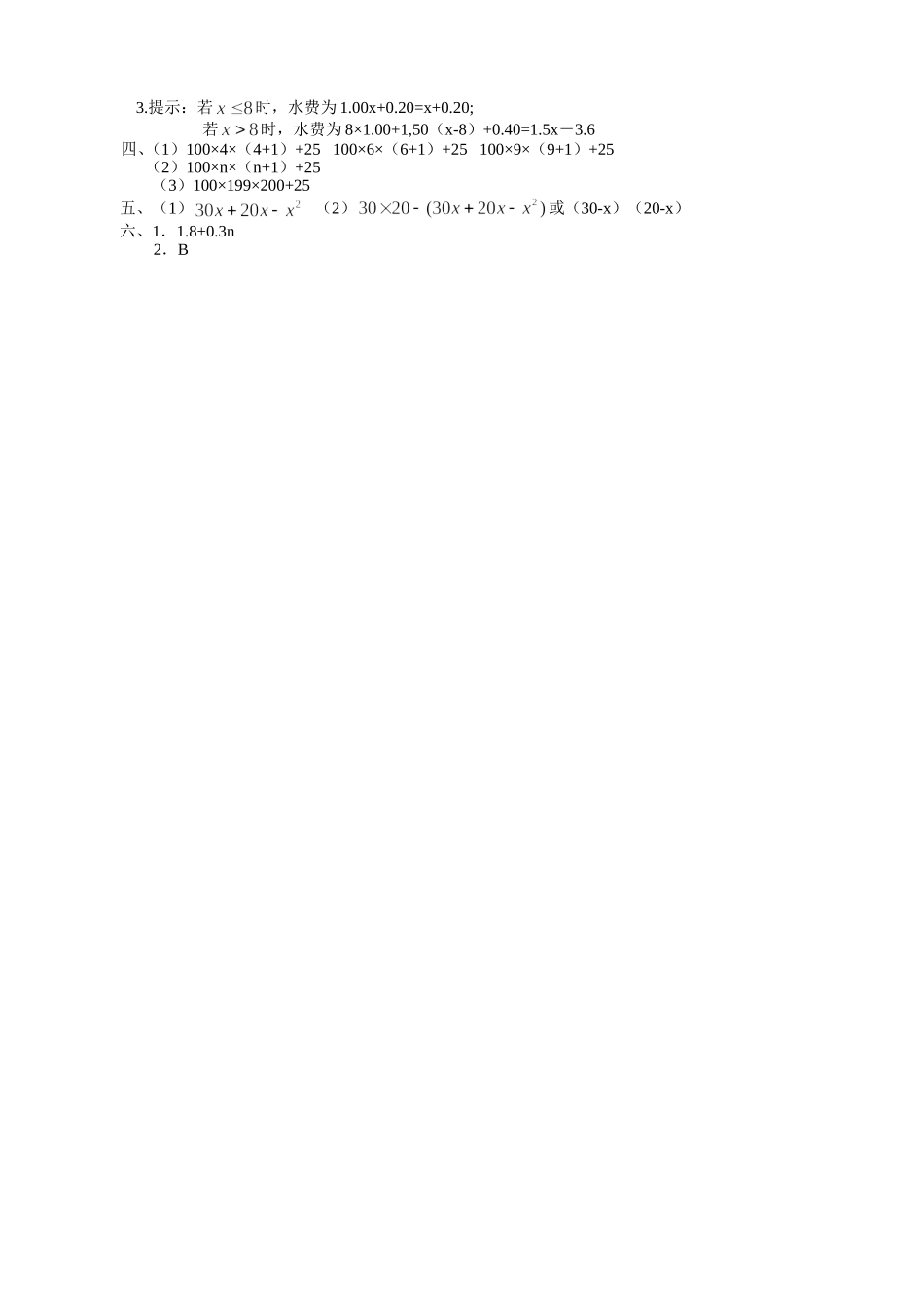 【七年级上册数学青岛版课课练】《代数式》拔高练习.doc_第3页
