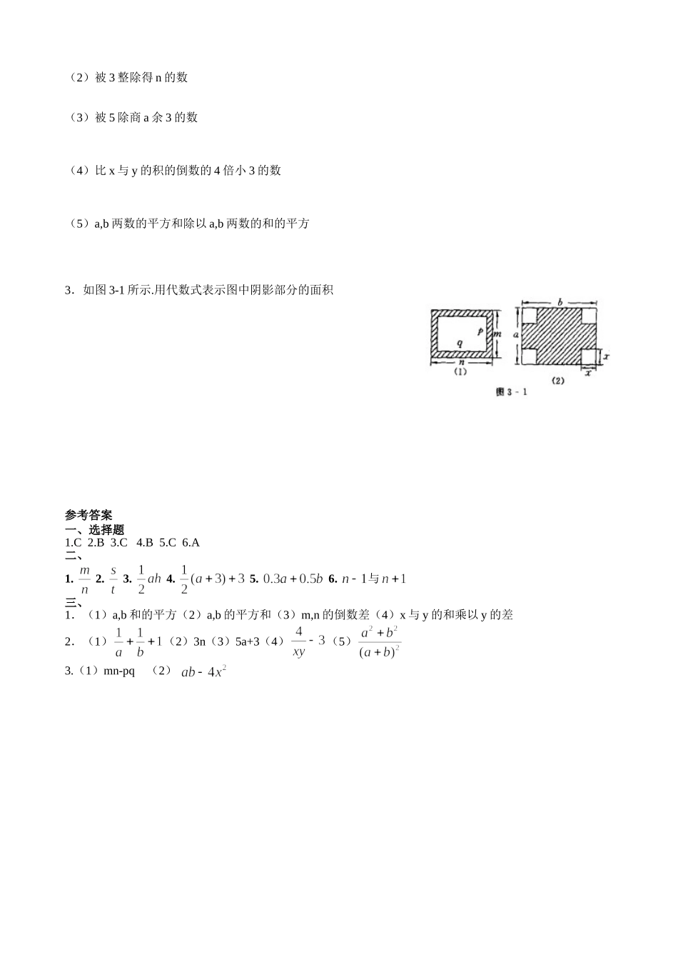 【七年级上册数学青岛版课课练】《代数式》基础练习.doc_第2页