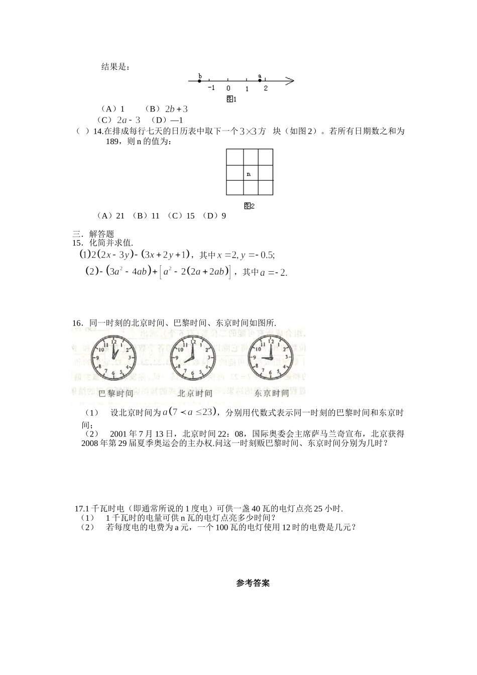 【七年级上册数学青岛版课课练】《代数式》同步练习.doc_第2页