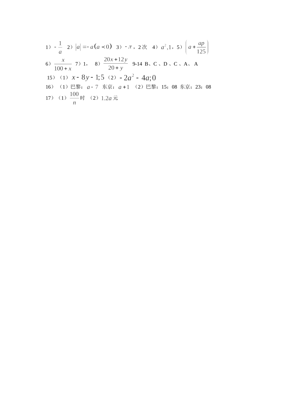 【七年级上册数学青岛版课课练】《代数式》同步练习.doc_第3页