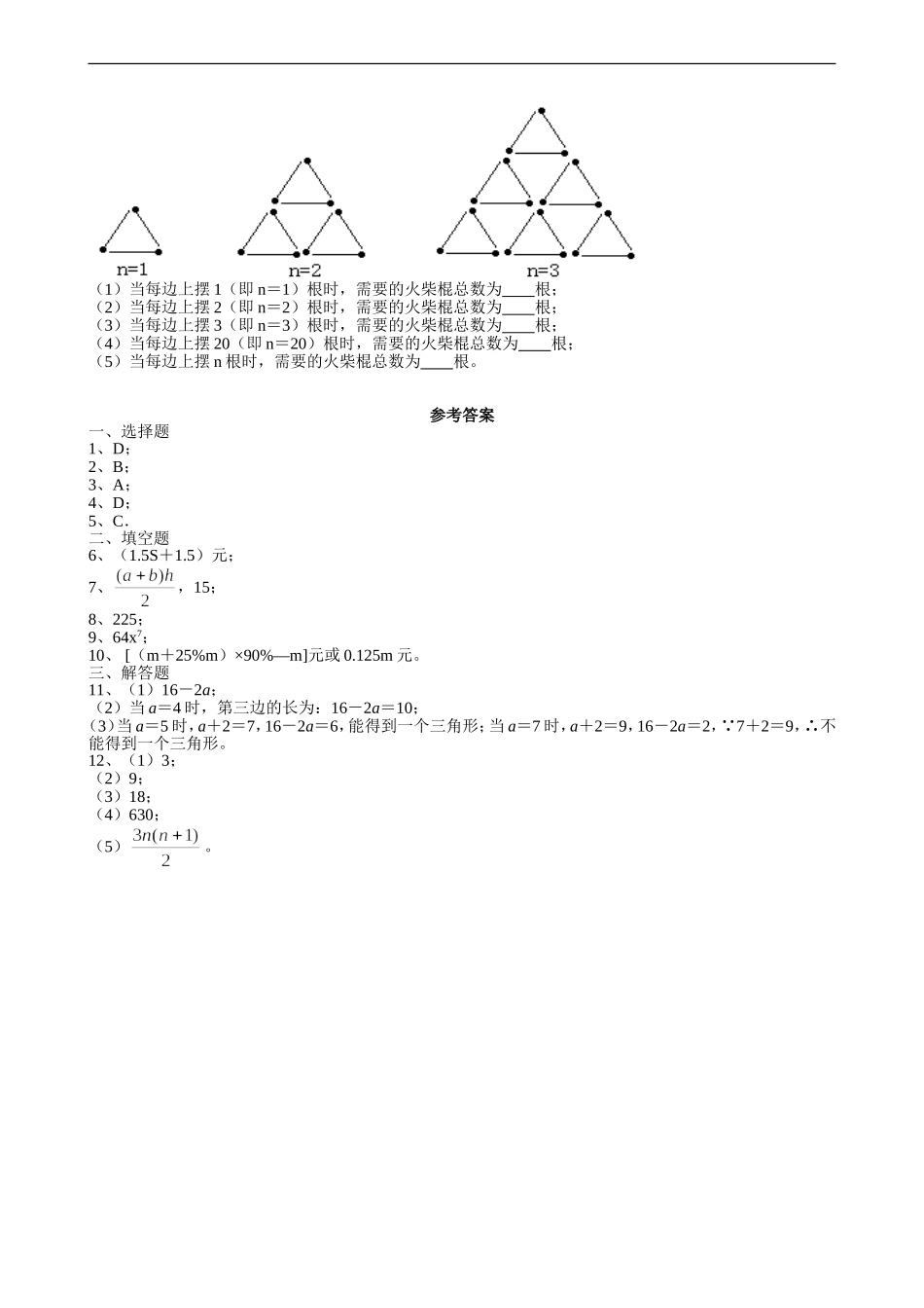 【七年级上册数学青岛版课课练】《单项式和多项式》拔高练习.doc_第2页