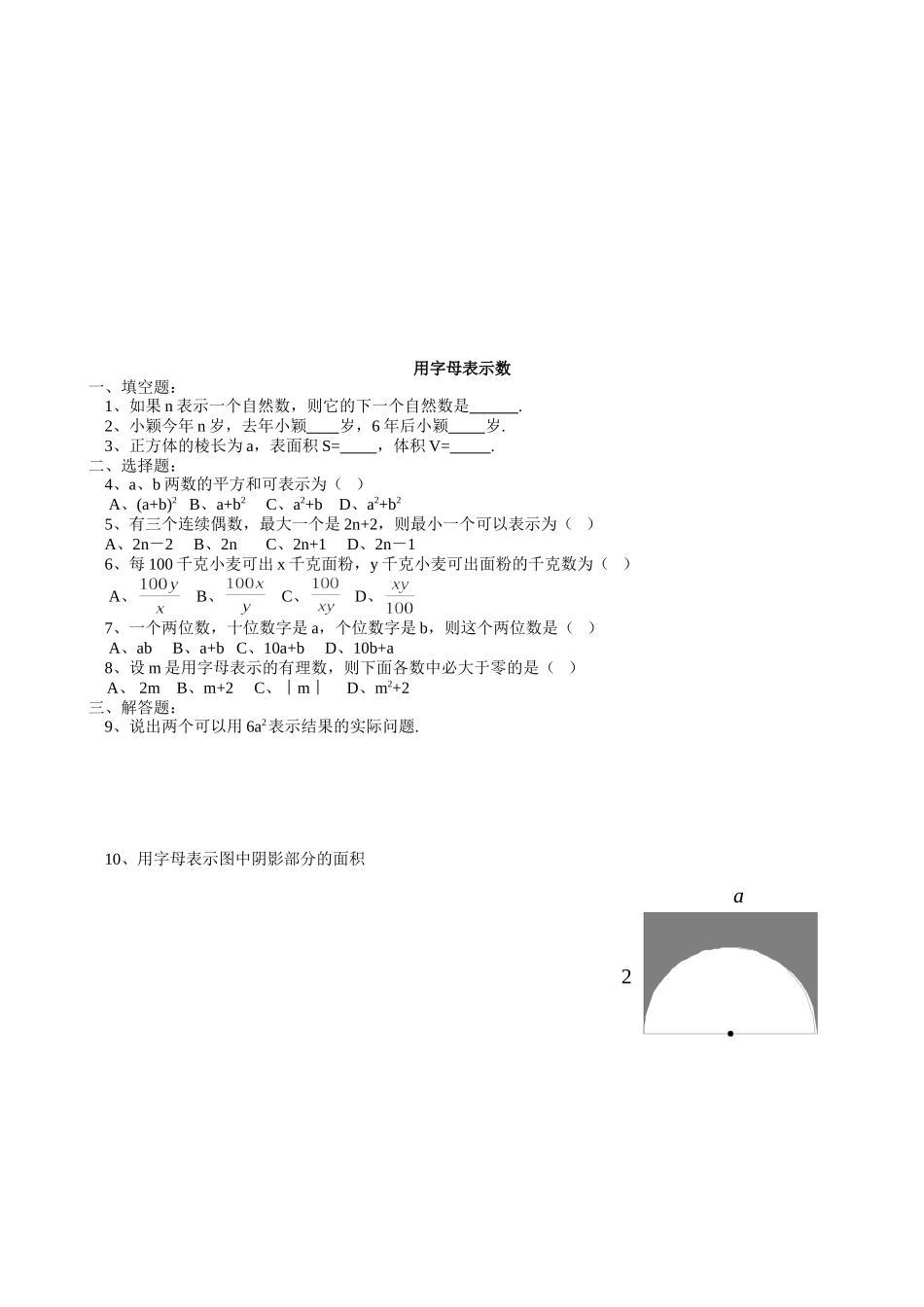 【七年级上册数学青岛版课课练】《用字母表示数》拔高练习.doc_第1页