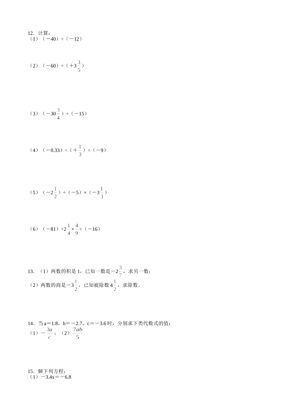【七年级上册数学青岛版课课练】《有理数的除法》同步练习.doc_第2页