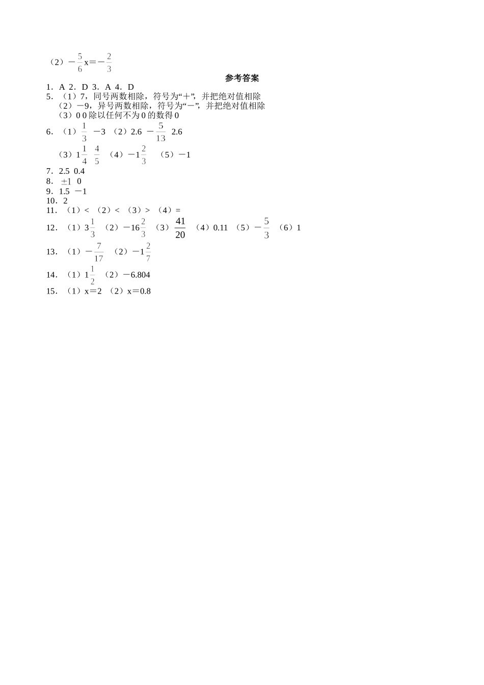 【七年级上册数学青岛版课课练】《有理数的除法》同步练习.doc_第3页