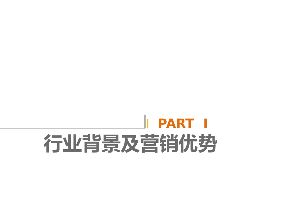 2025年销售技巧培训：新营销新平台310-乐告.pptx_第3页