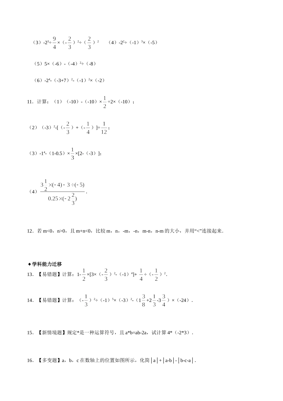 【七年级上册数学青岛版课课练】《有理数的混合运算》综合测试.doc_第2页