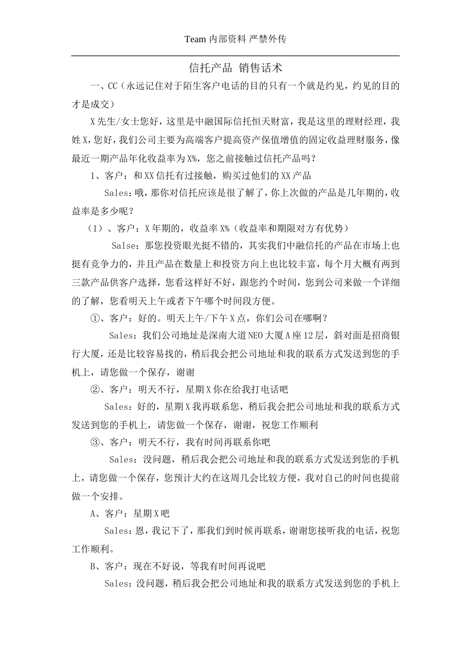 2025年销售技巧培训：信托话术.doc_第1页