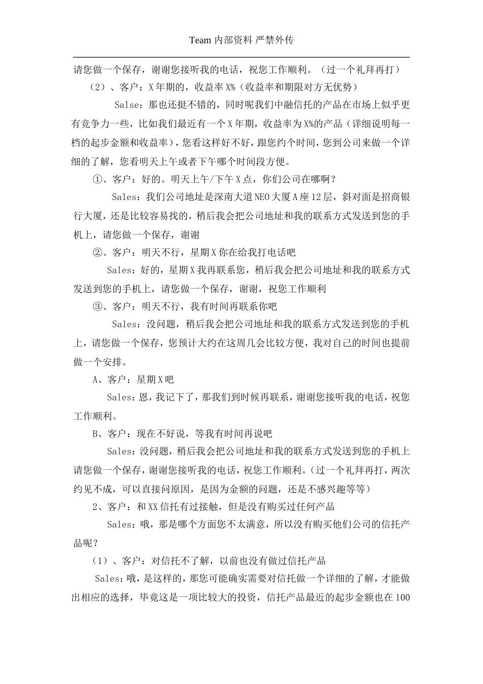 2025年销售技巧培训：信托话术.doc_第2页