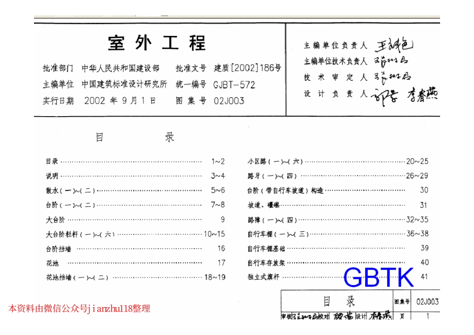 规范标准下载：02J003室外工程----------.pdf_第2页