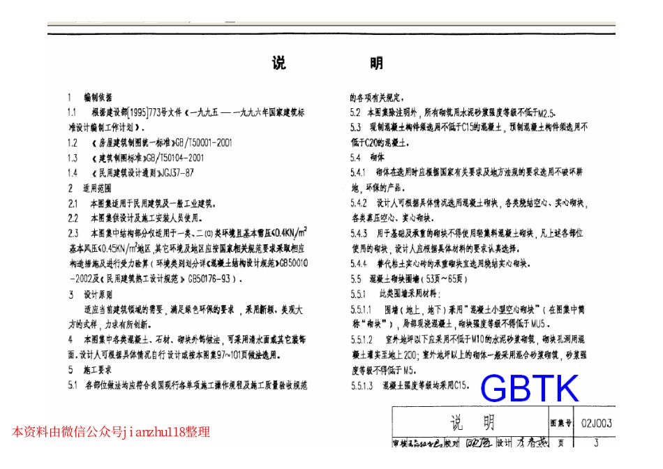 规范标准下载：02J003室外工程----------.pdf_第3页