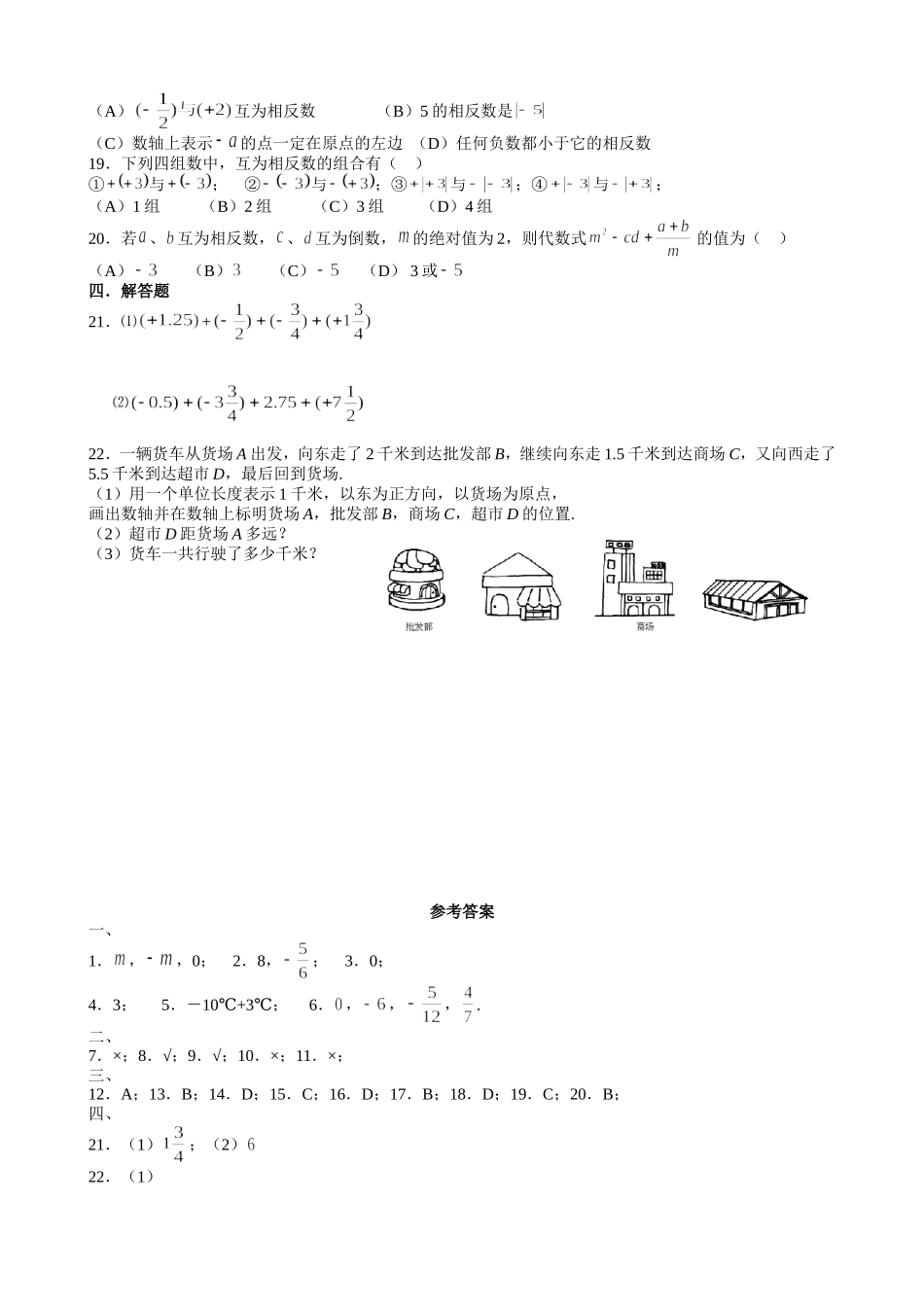 【七年级上册数学青岛版课课练】《有理数的加法》同步练习.doc_第2页