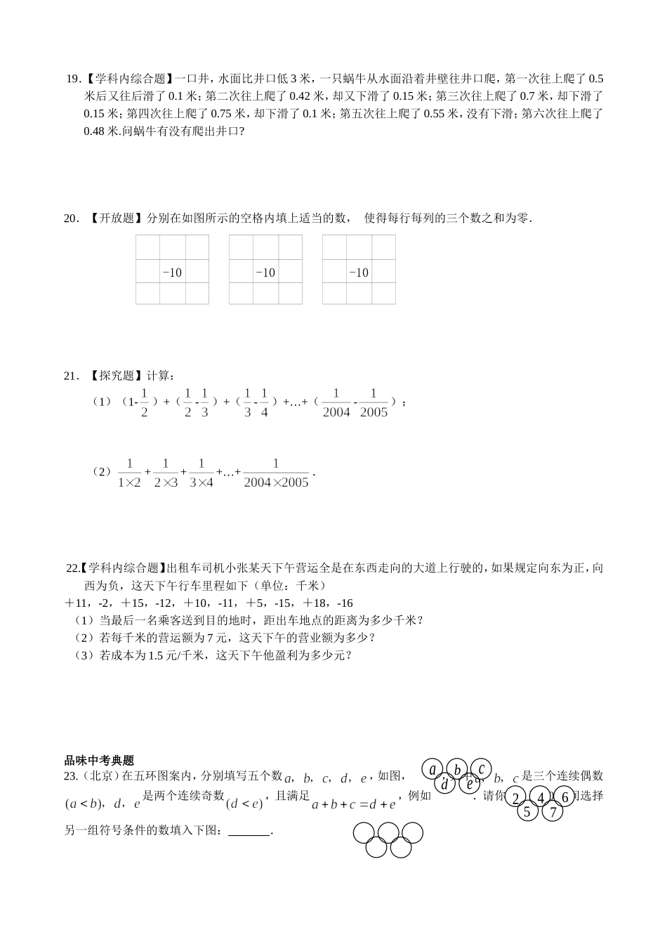 【七年级上册数学青岛版课课练】《有理数的加法》综合练习.doc_第3页