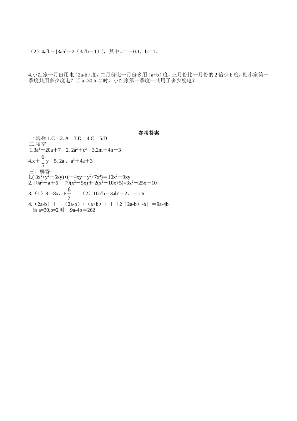 【七年级上册数学青岛版课课练】《整式的加减》同步练习.doc_第2页
